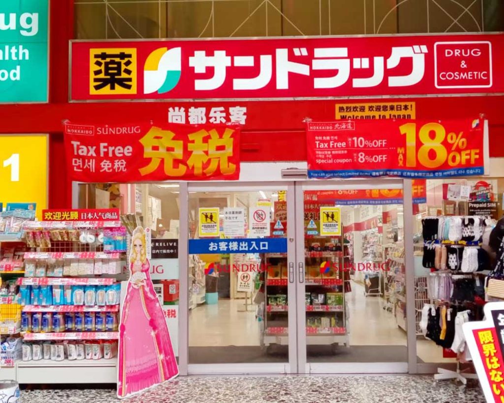 Sundrug Tanuki Koji 4-chome Store.